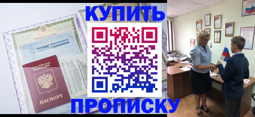 прописка от собственника в Урайе